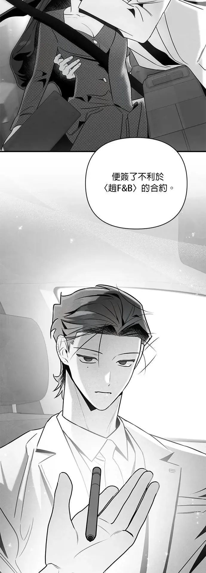 第63话 诚实的嘴 第38页