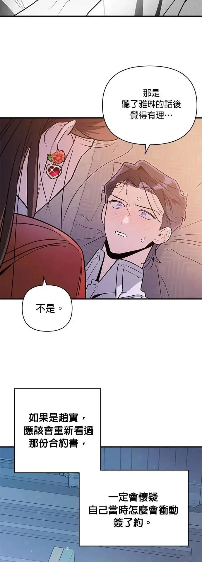 第63话 诚实的嘴 第39页