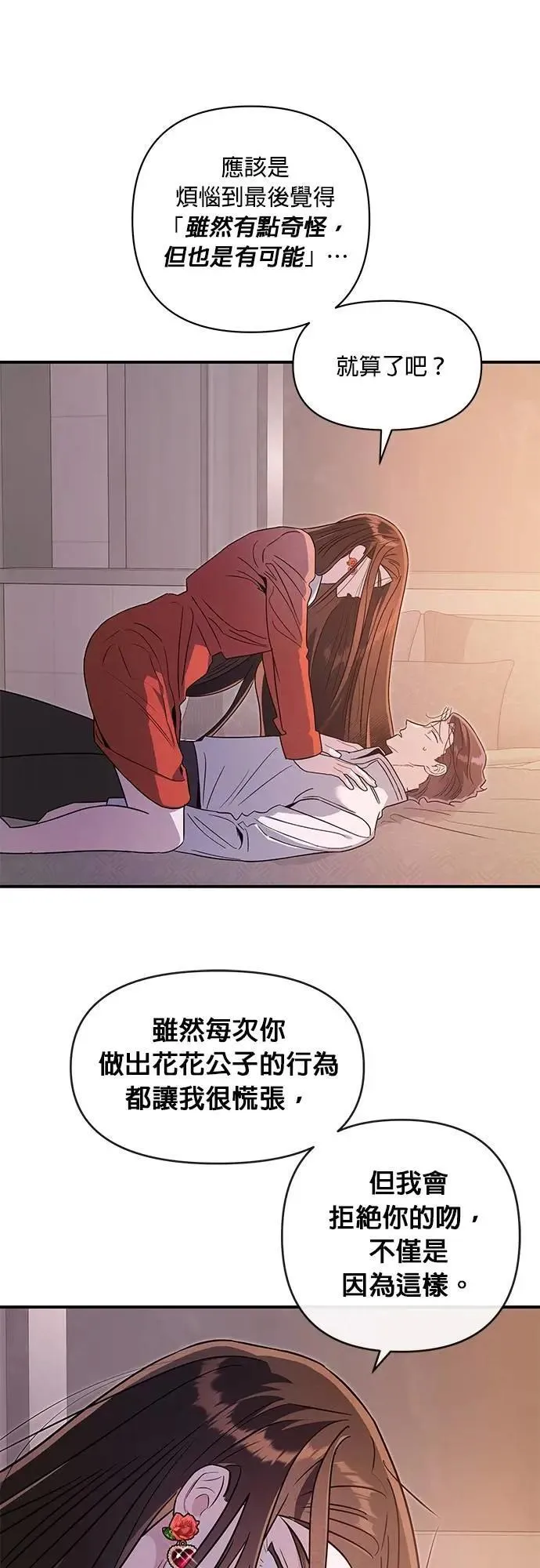 第63话 诚实的嘴 第41页