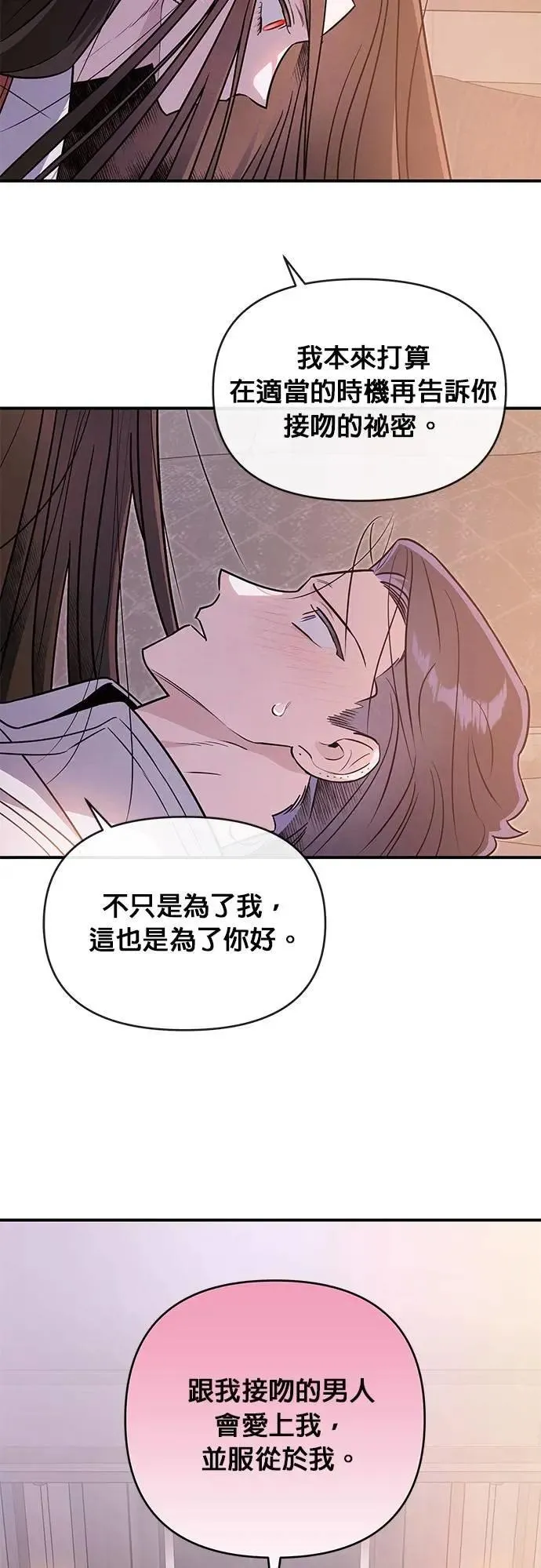 第63话 诚实的嘴 第42页