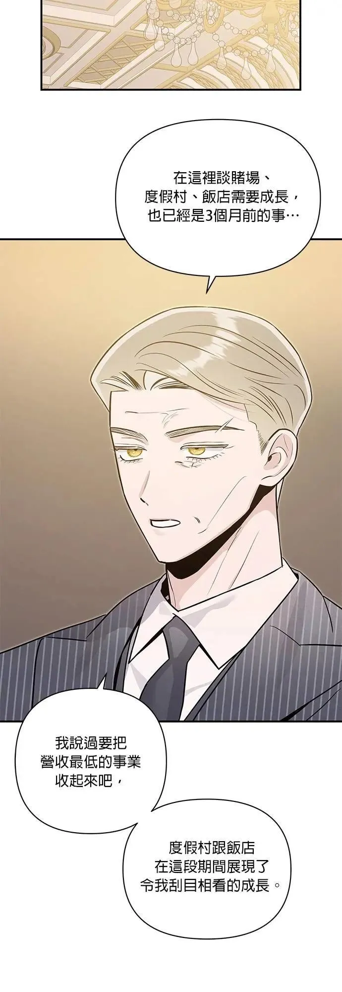 第63话 诚实的嘴 第44页