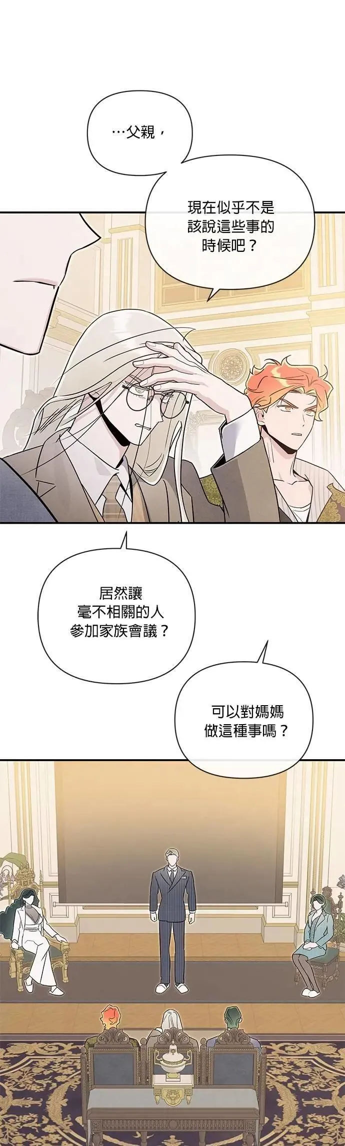 第63话 诚实的嘴 第45页