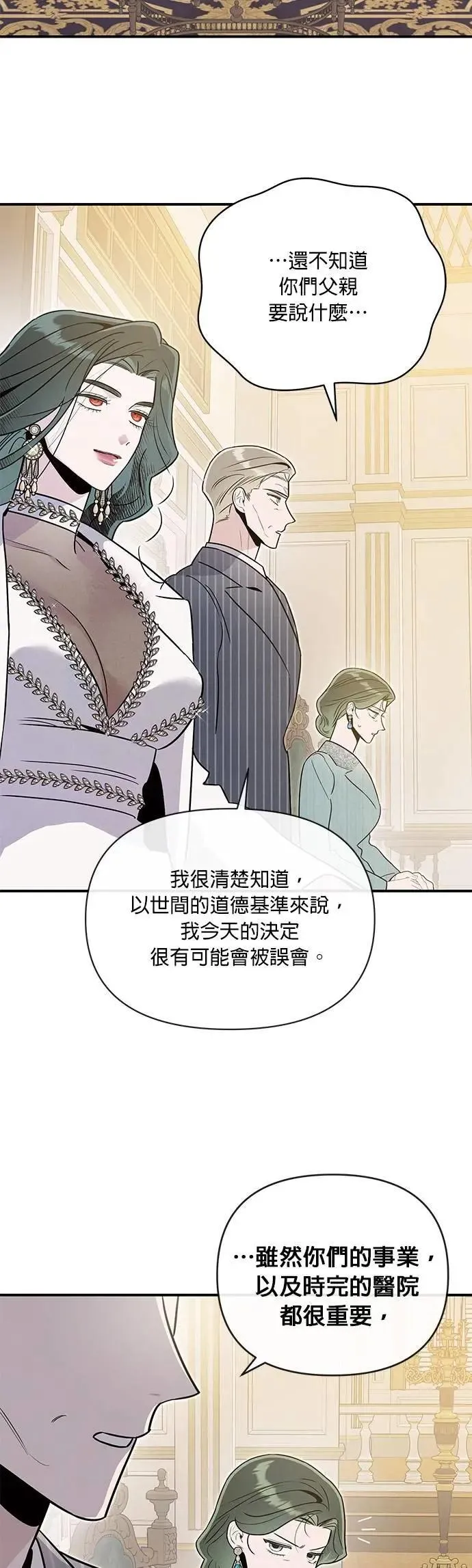 第63话 诚实的嘴 第46页