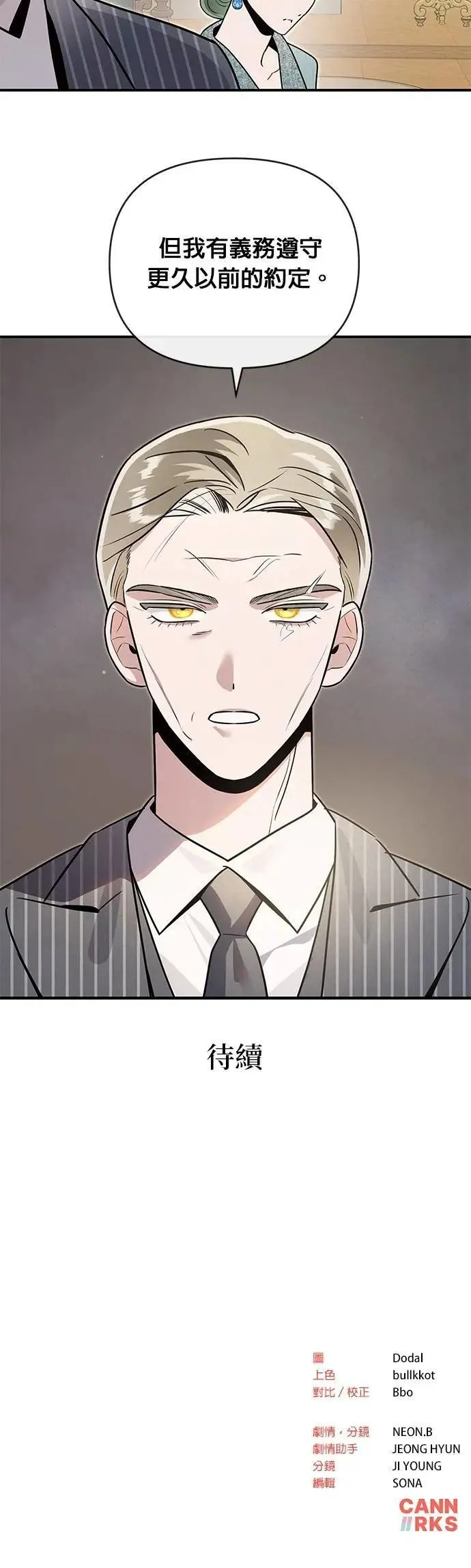 第63话 诚实的嘴 第47页