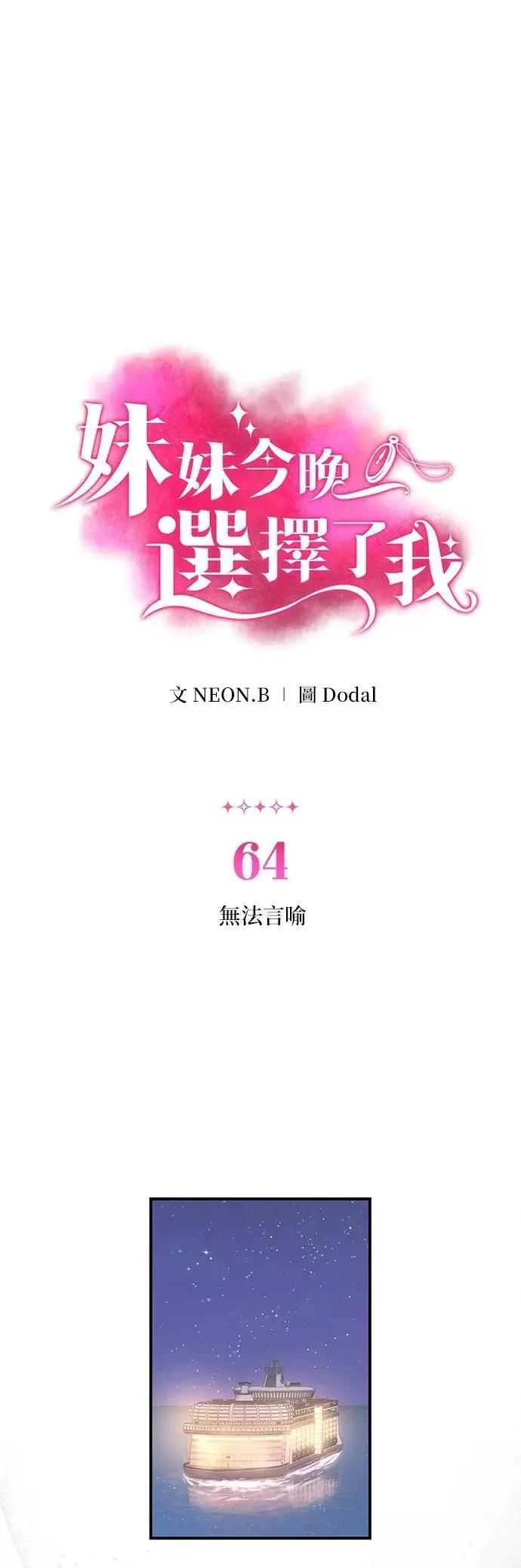 第64话 无法言喻 第1页