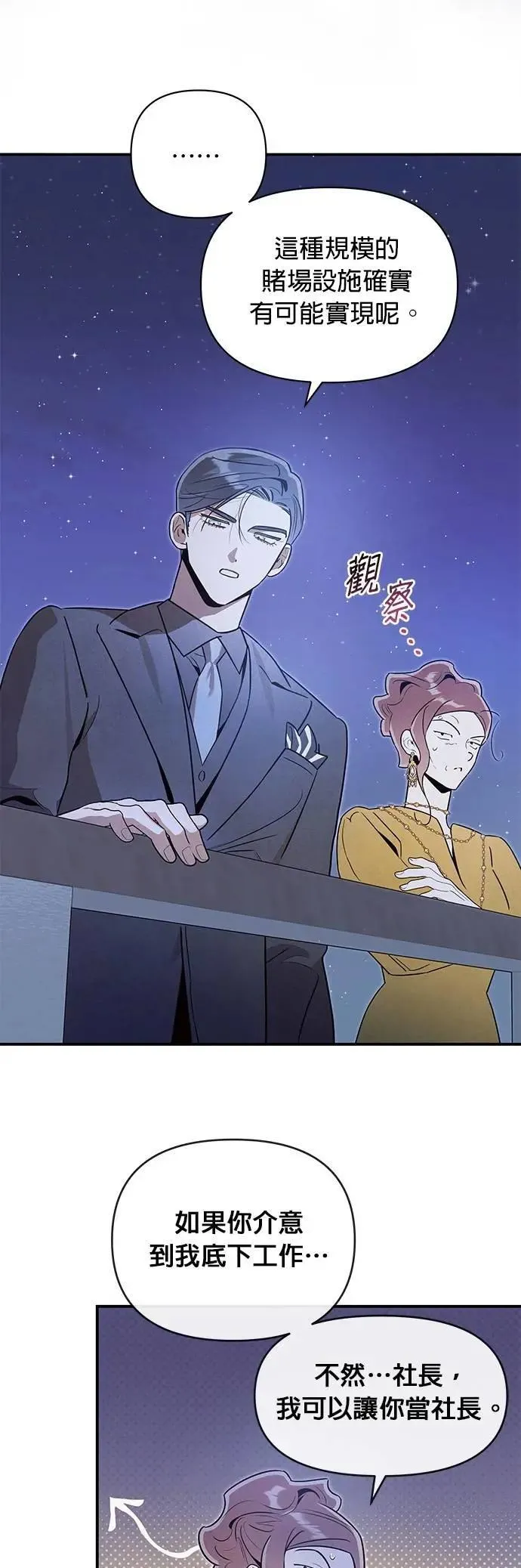 第64话 无法言喻 第3页