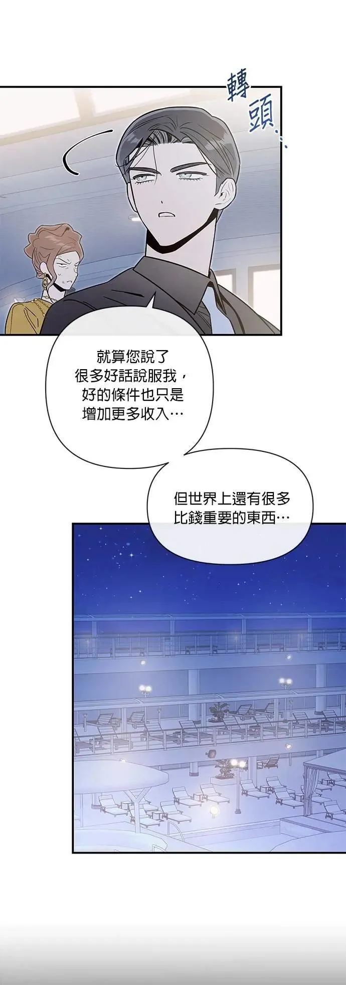 第64话 无法言喻 第9页