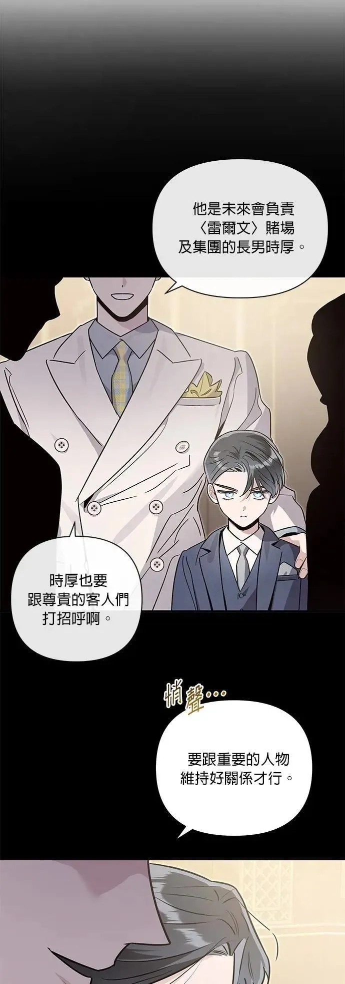 第64话 无法言喻 第10页