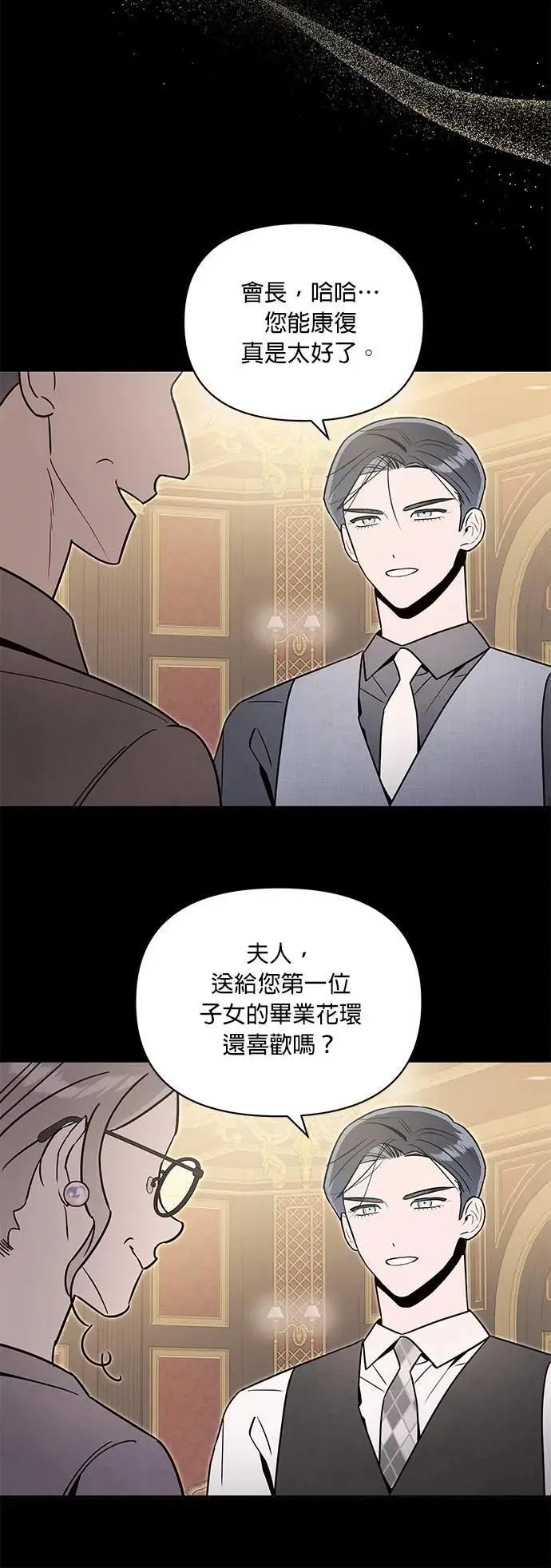 第64话 无法言喻 第12页