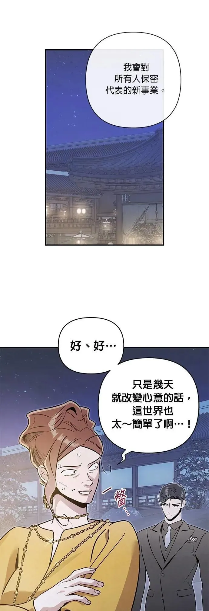 第64话 无法言喻 第14页