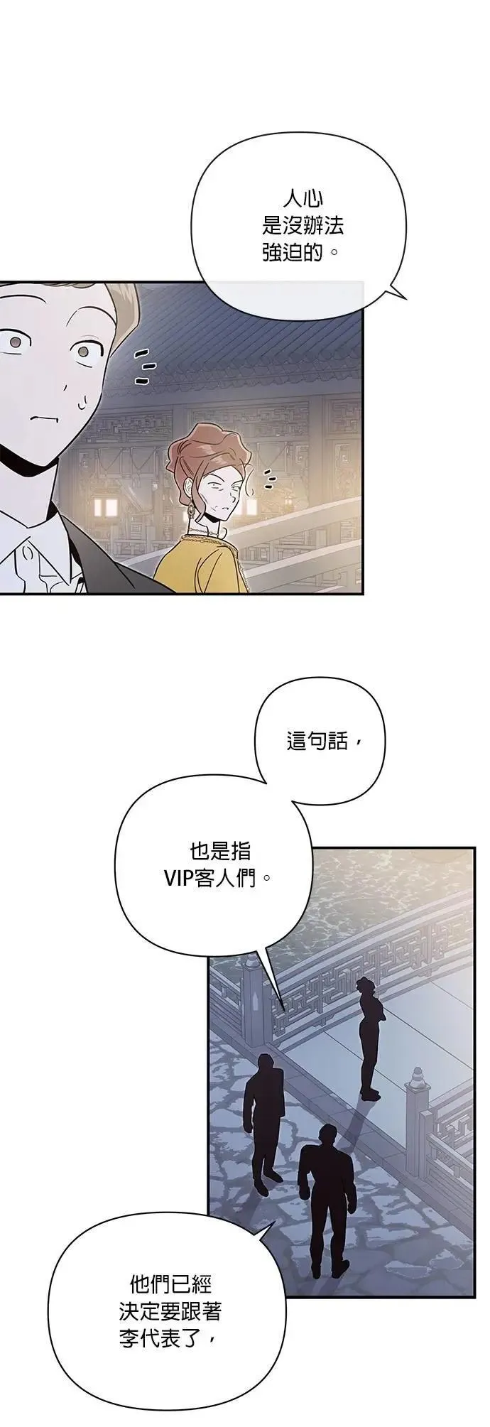 第64话 无法言喻 第16页