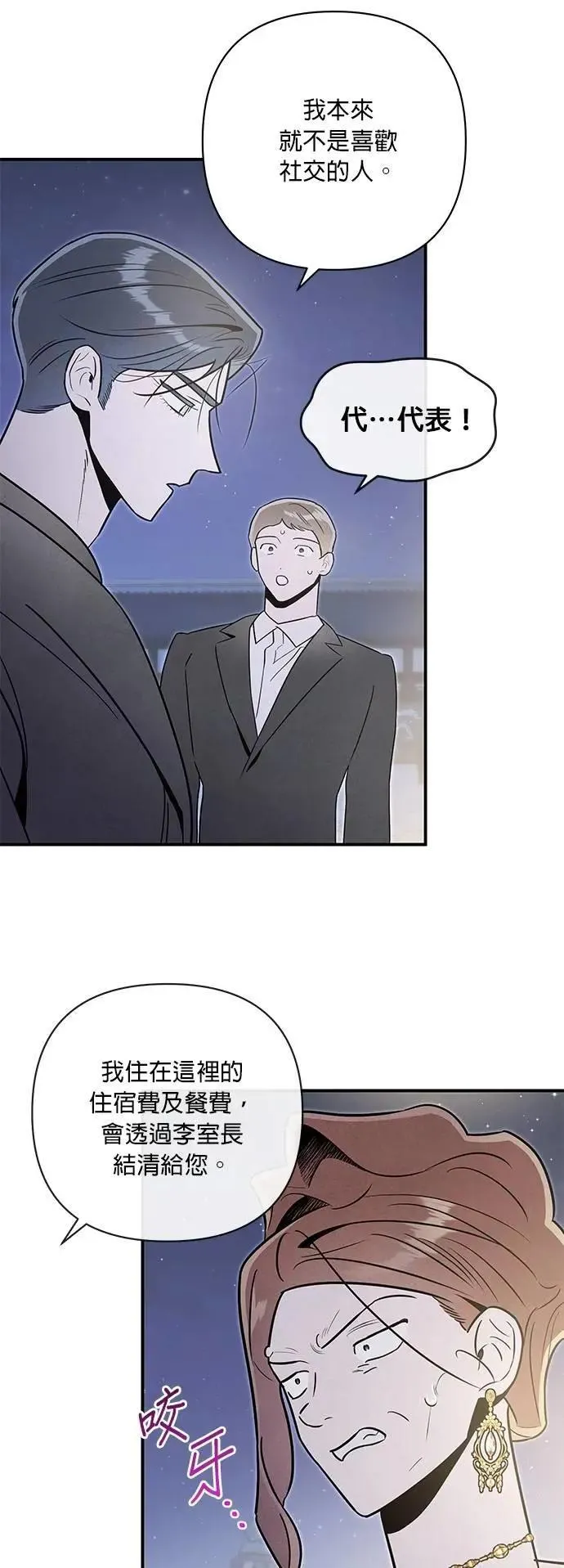 第64话 无法言喻 第18页