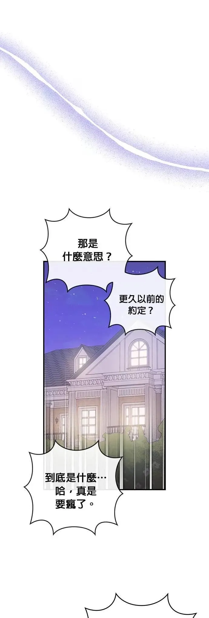 第64话 无法言喻 第21页