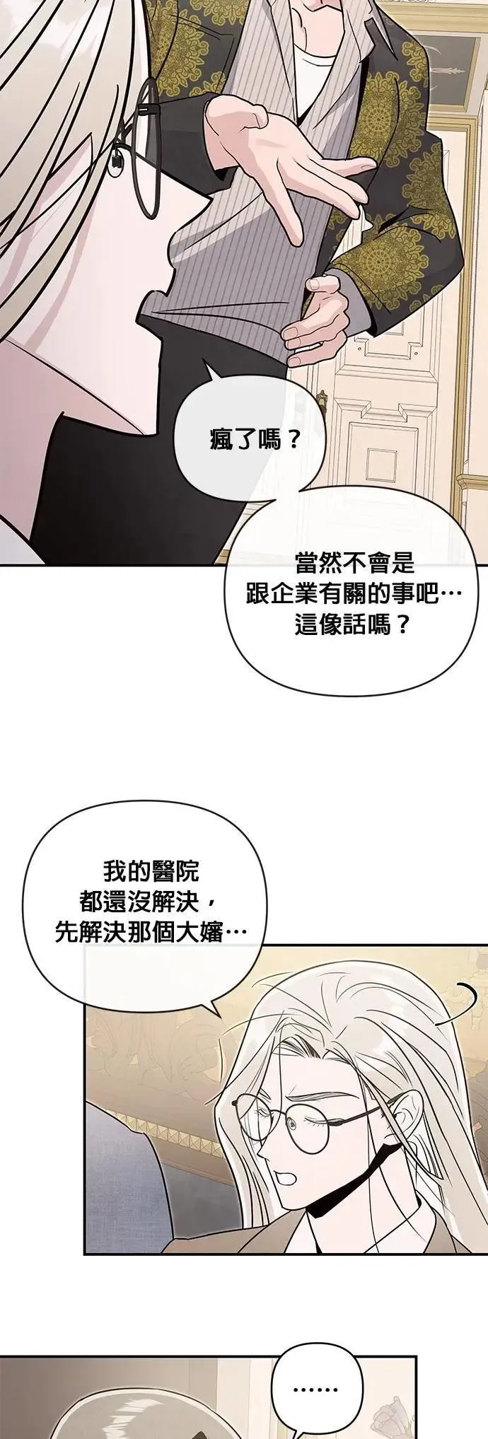 第64话 无法言喻 第23页