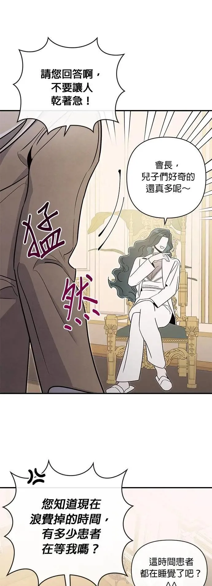 第64话 无法言喻 第25页