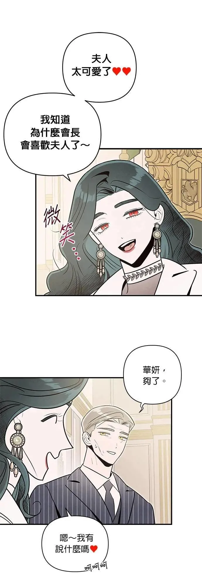 第64话 无法言喻 第29页