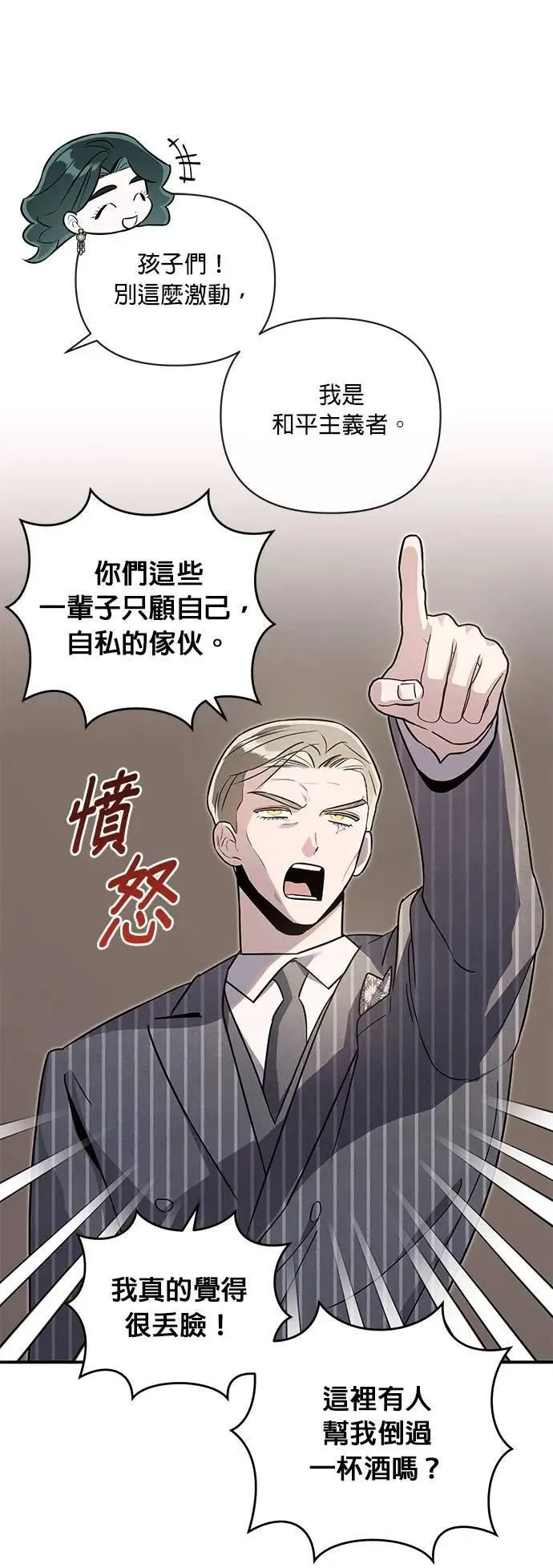 第64话 无法言喻 第30页