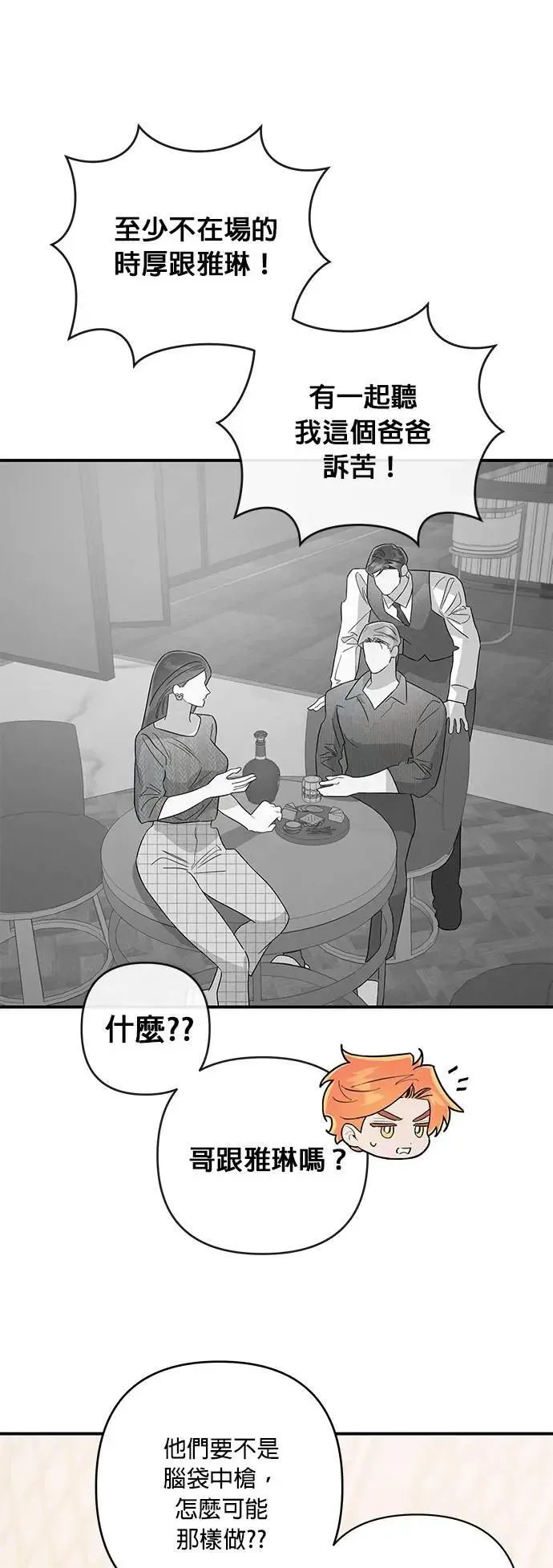 第64话 无法言喻 第31页