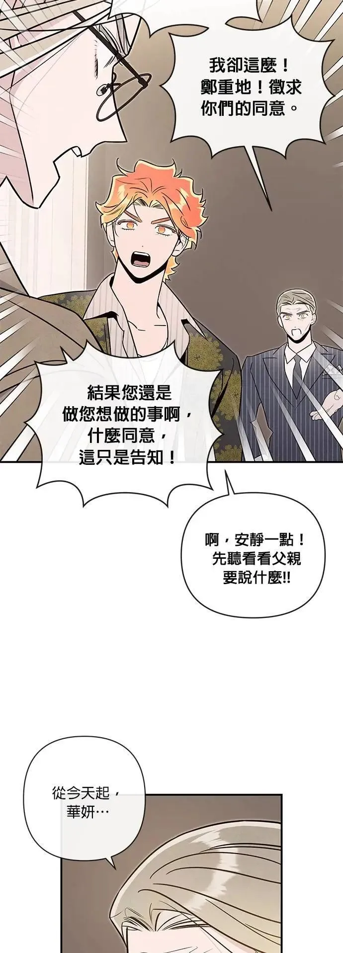 第64话 无法言喻 第34页