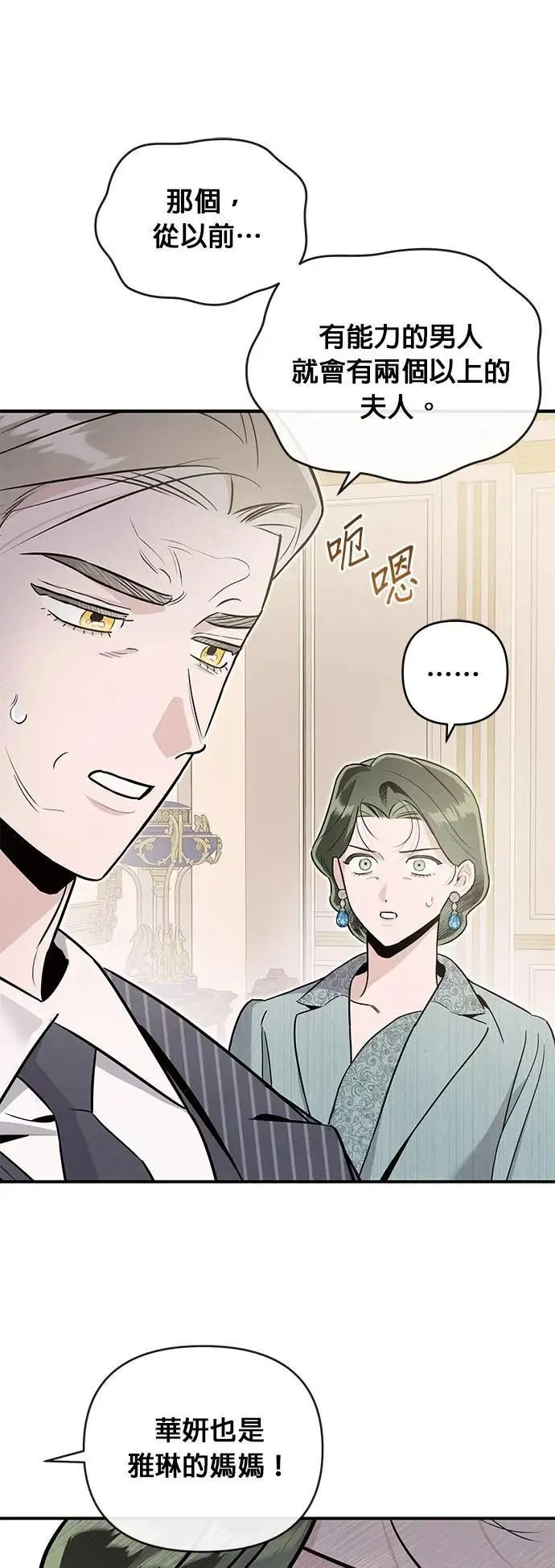 第64话 无法言喻 第37页