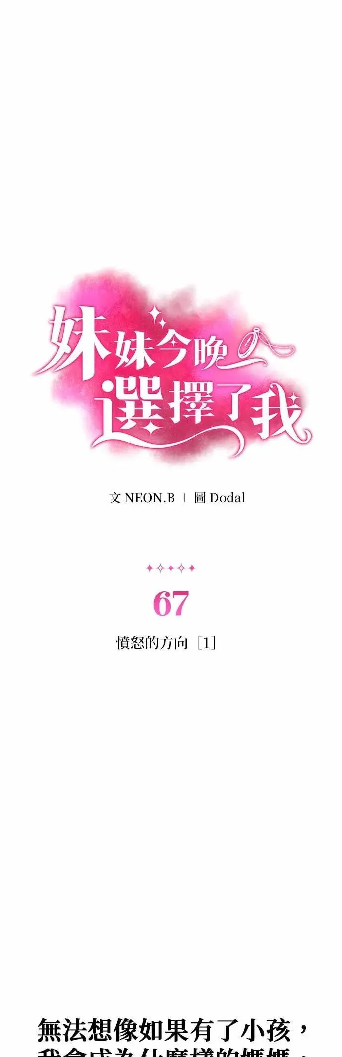 第67话 愤怒的方向 [1] 第1页