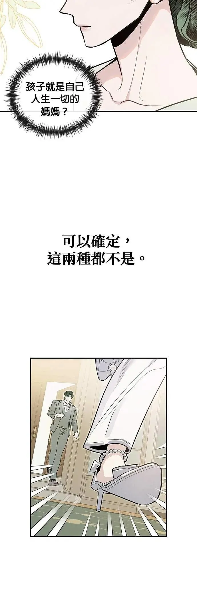 第67话 愤怒的方向 [1] 第3页
