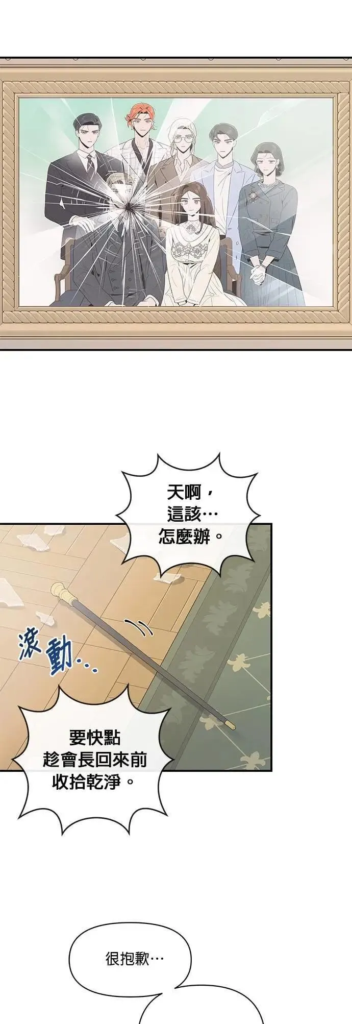 第67话 愤怒的方向 [1] 第11页