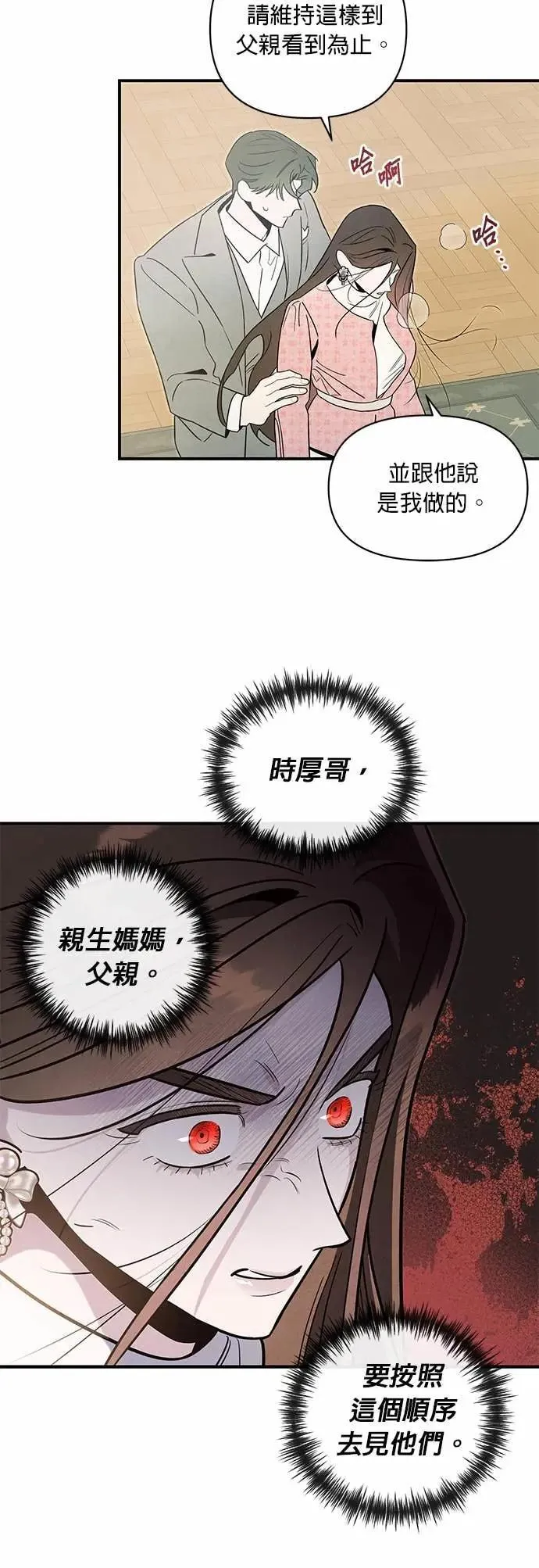 第67话 愤怒的方向 [1] 第12页