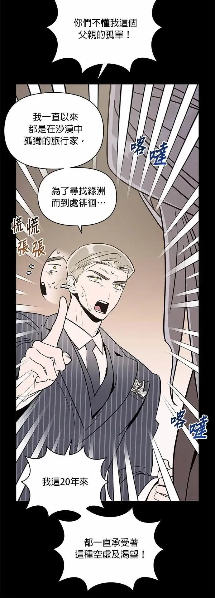 第67话 愤怒的方向 [1] 第16页