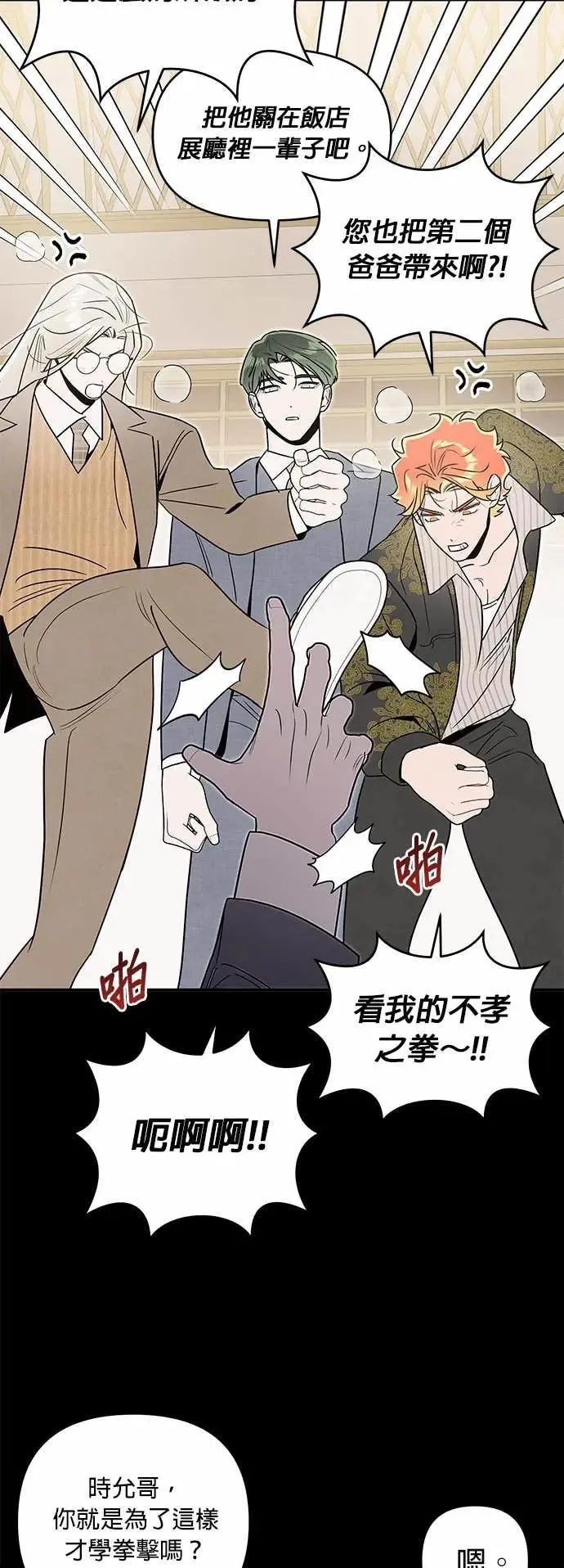 第67话 愤怒的方向 [1] 第19页