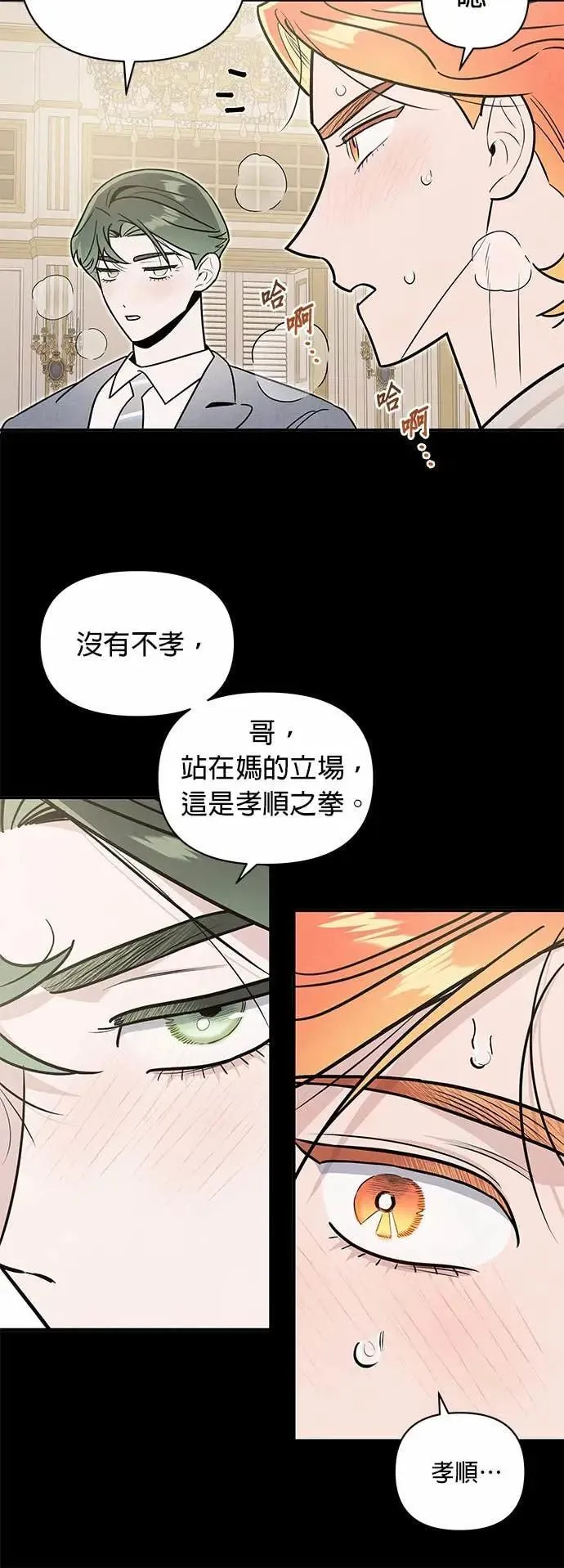 第67话 愤怒的方向 [1] 第20页