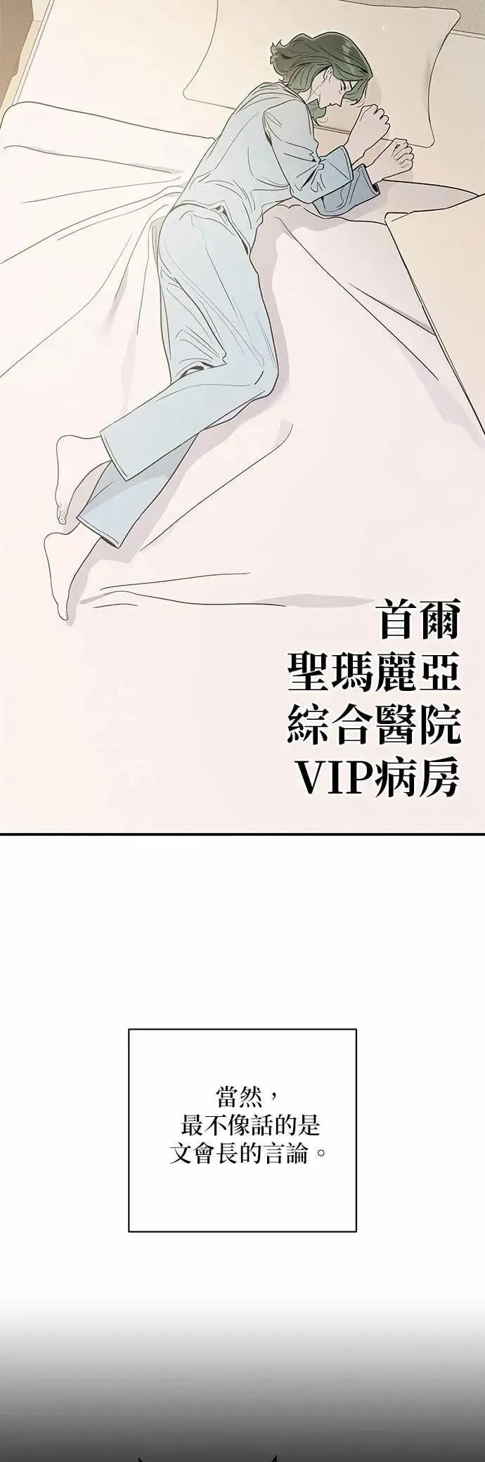 第67话 愤怒的方向 [1] 第23页