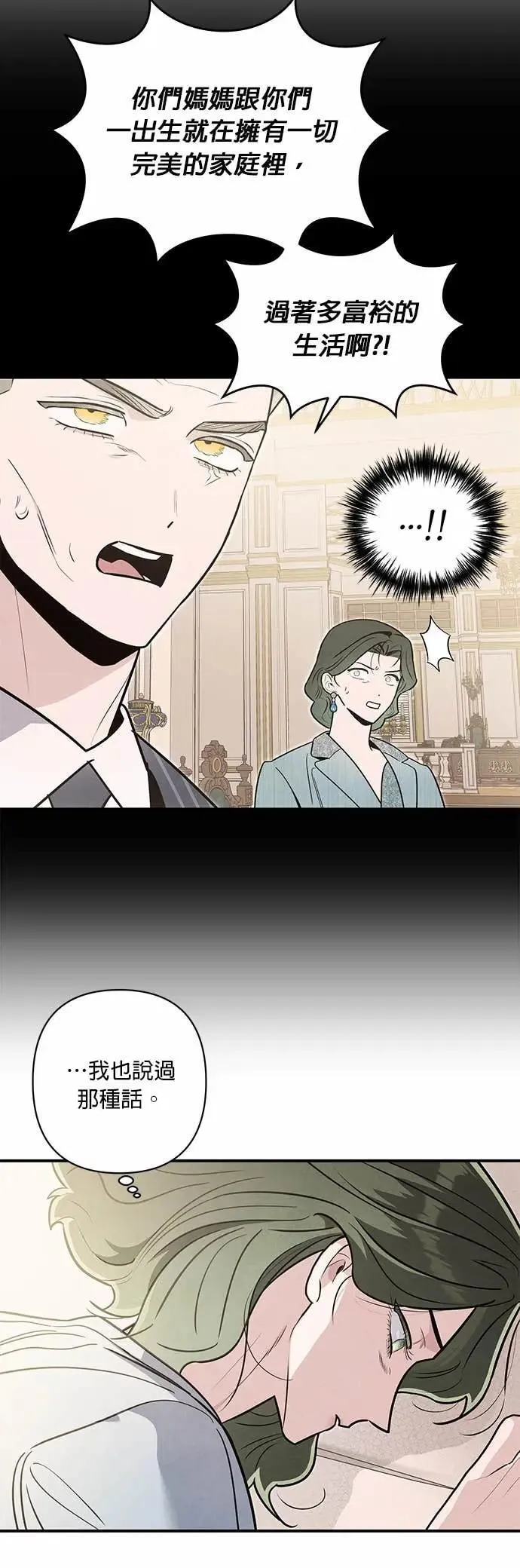 第67话 愤怒的方向 [1] 第24页