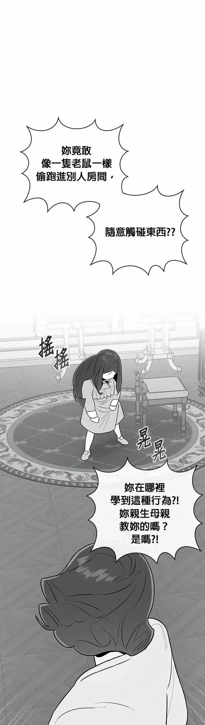 第67话 愤怒的方向 [1] 第25页