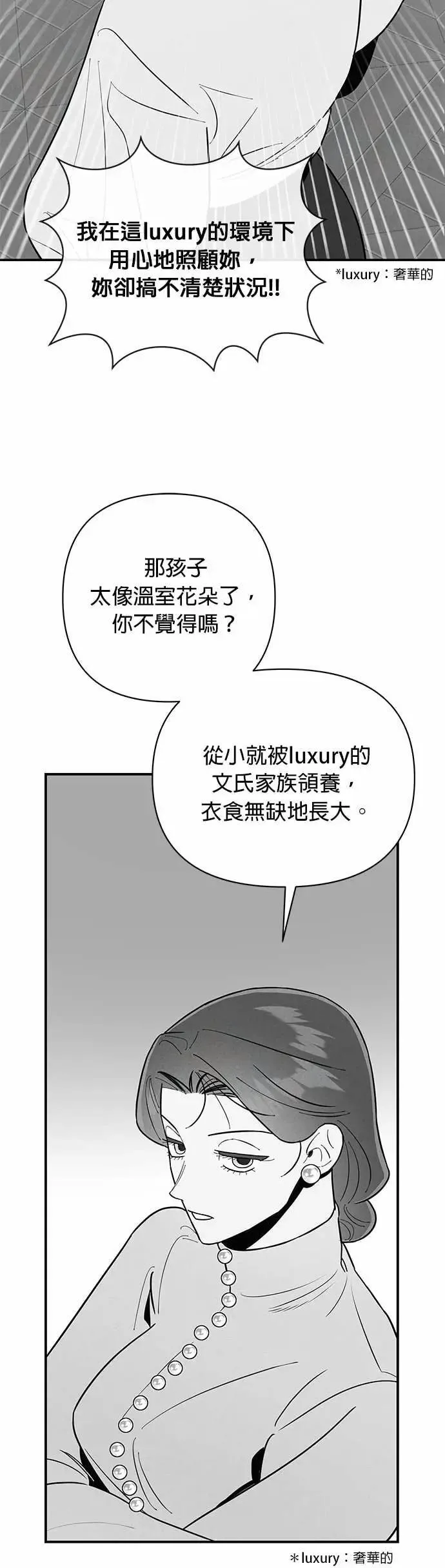 第67话 愤怒的方向 [1] 第26页