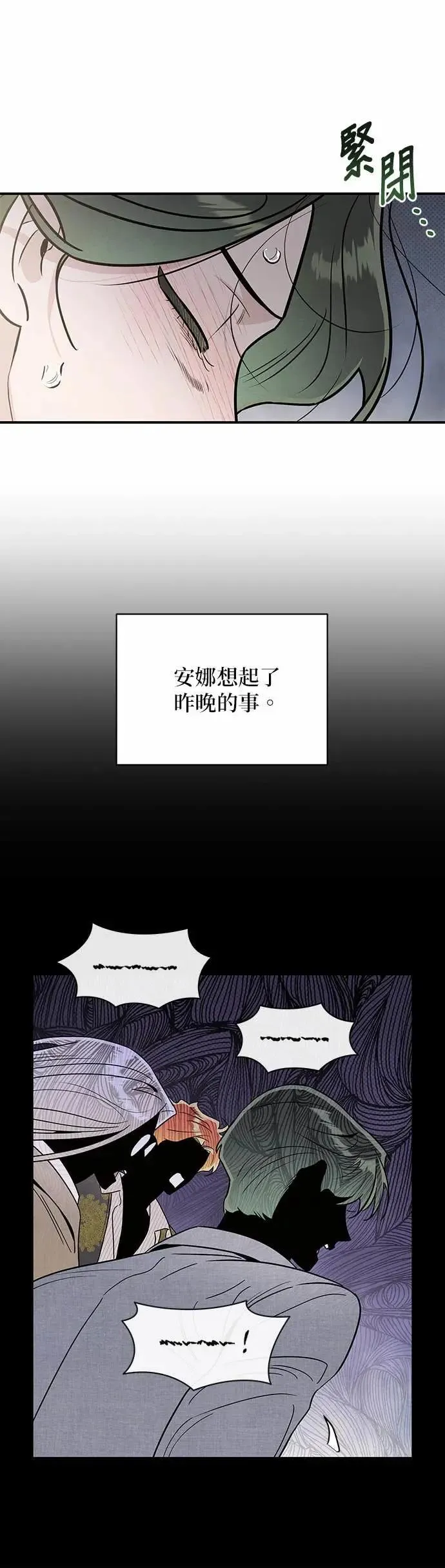 第67话 愤怒的方向 [1] 第27页