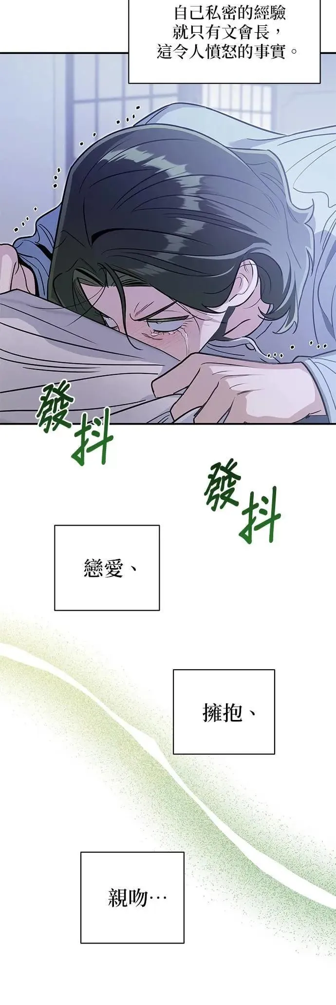 第67话 愤怒的方向 [1] 第43页