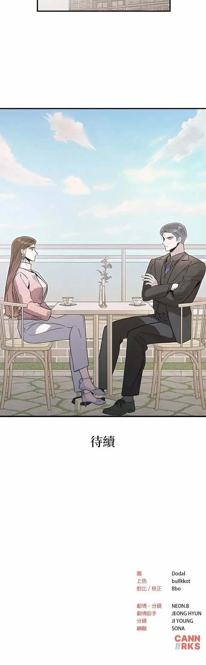 第67话 愤怒的方向 [1] 第46页