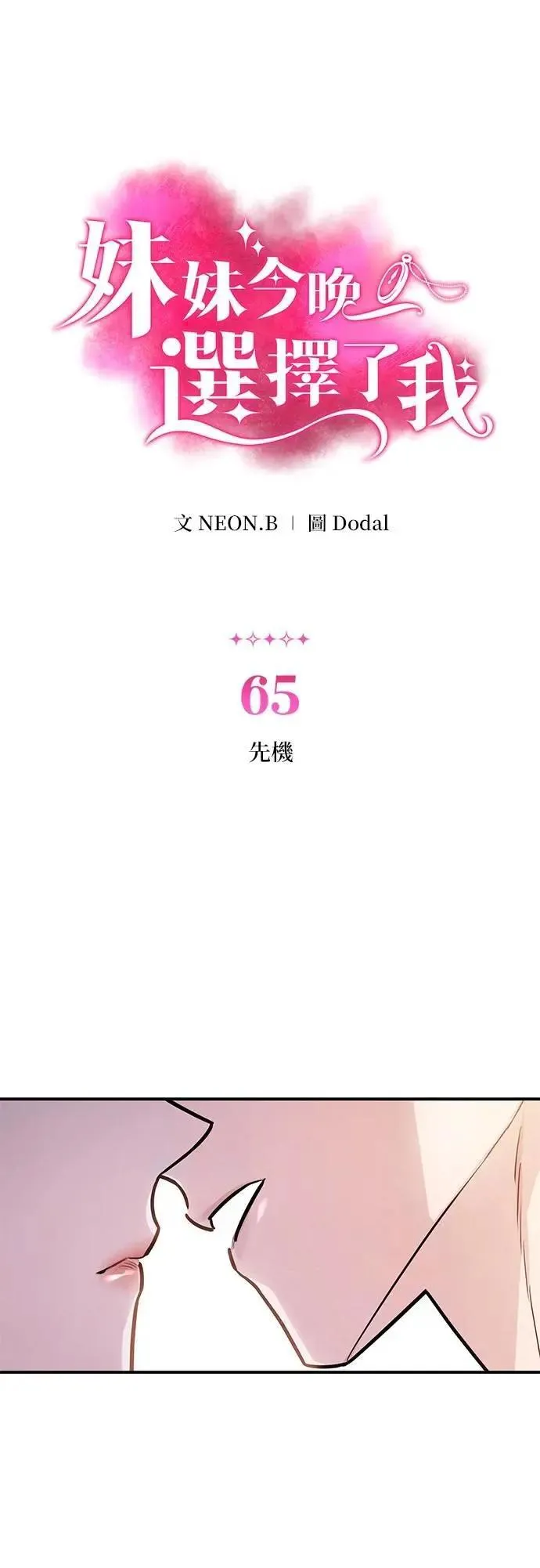 第65话 先机 第4页