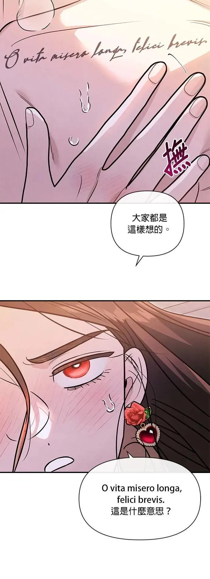第65话 先机 第16页
