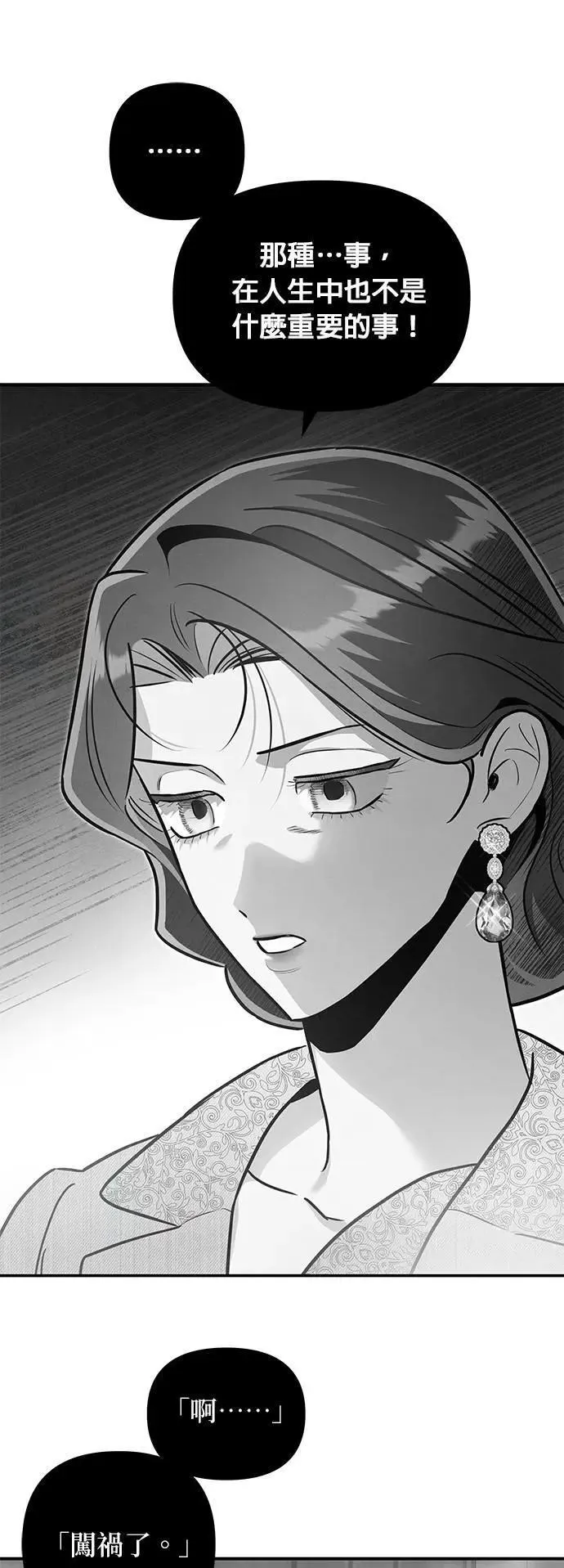 第65话 先机 第21页