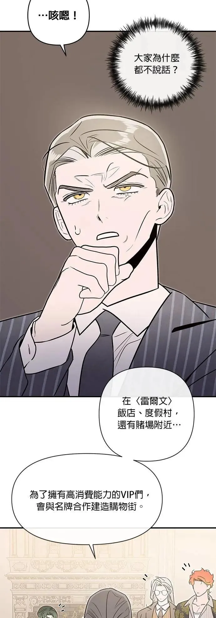 第65话 先机 第30页