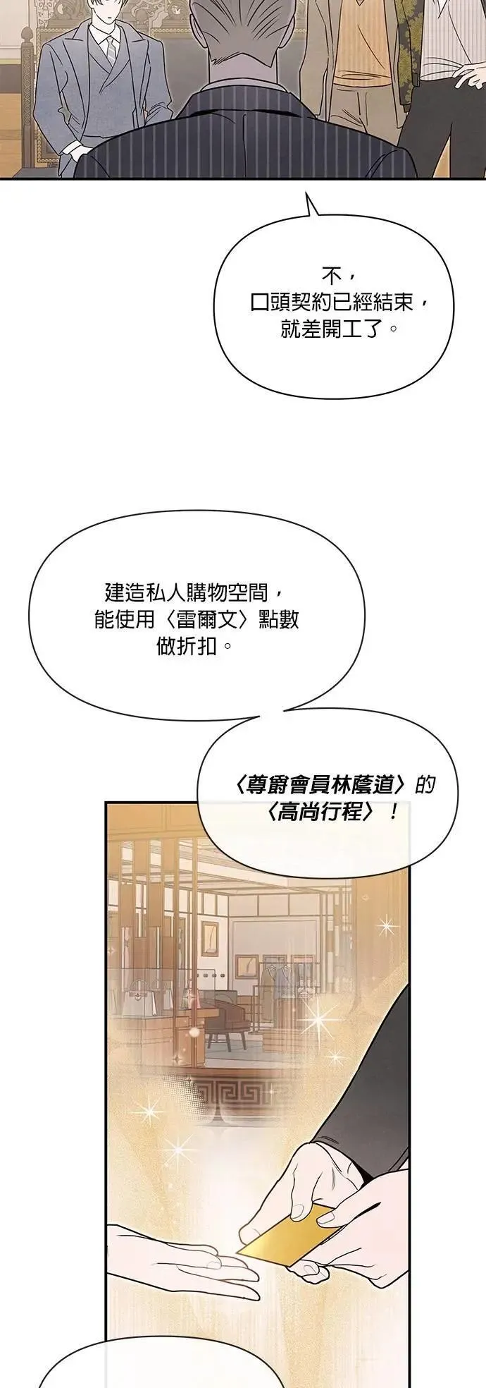 第65话 先机 第31页