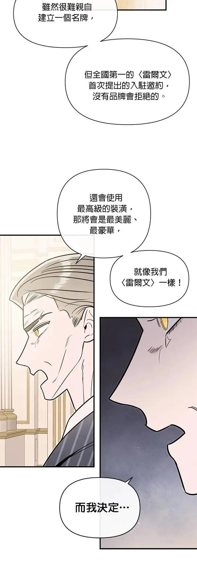第65话 先机 第32页