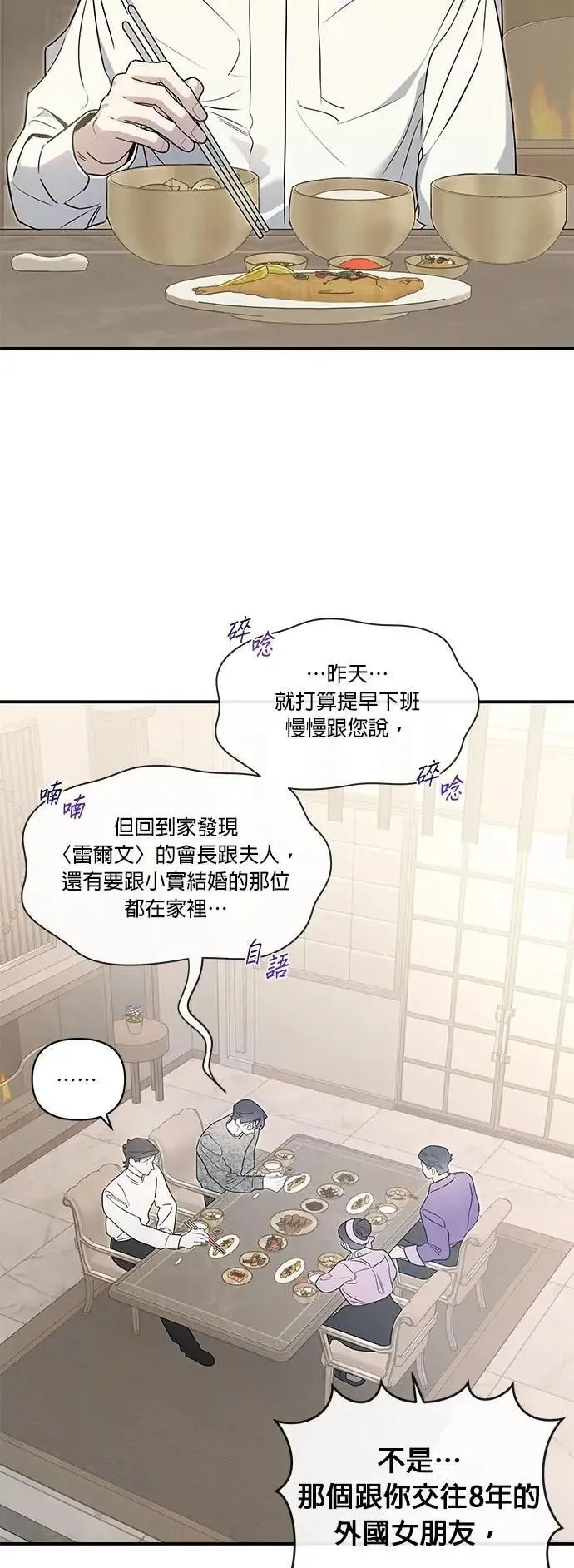 第66话 怎么会 第3页