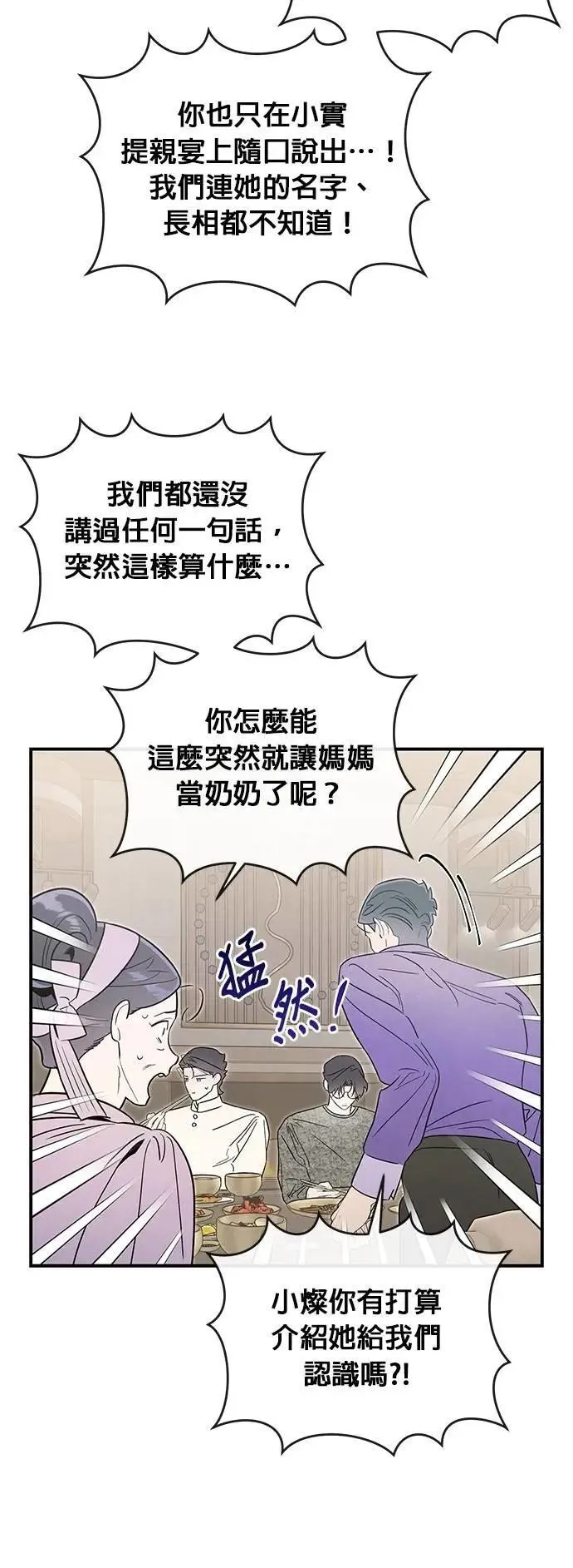 第66话 怎么会 第4页
