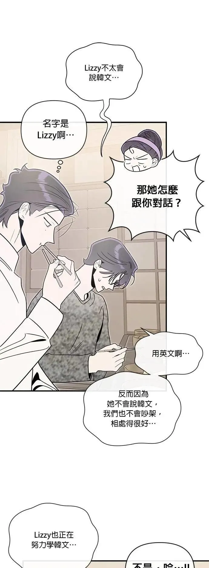 第66话 怎么会 第5页