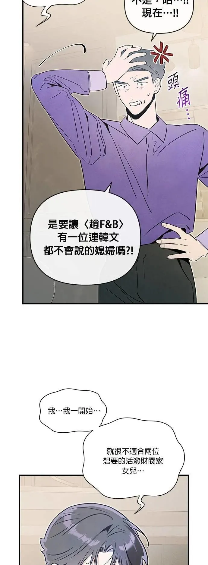 第66话 怎么会 第6页