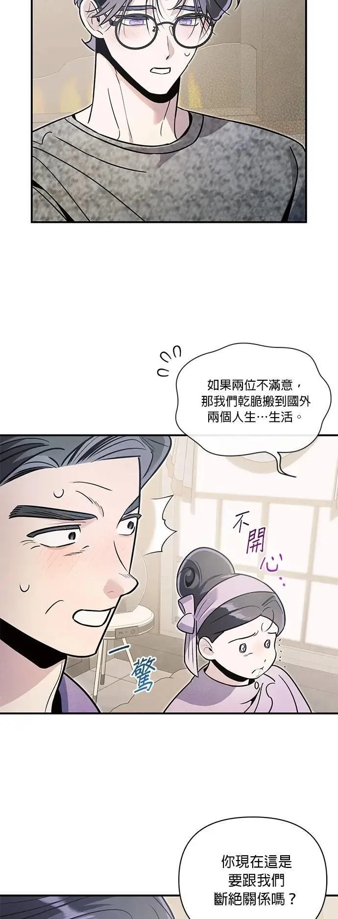 第66话 怎么会 第7页