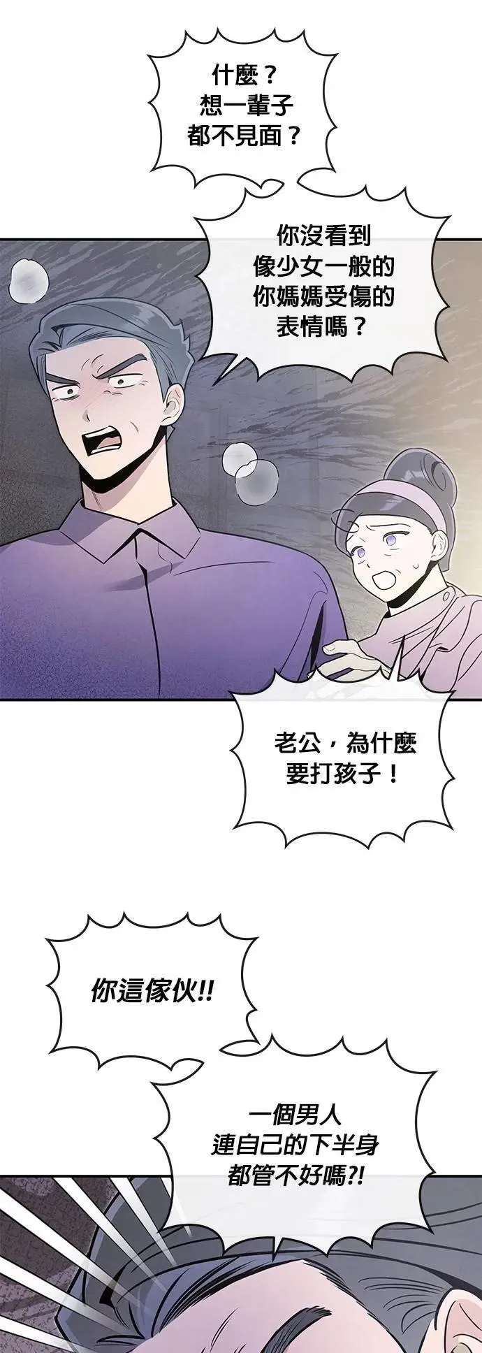 第66话 怎么会 第10页